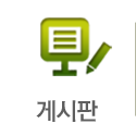 게시판